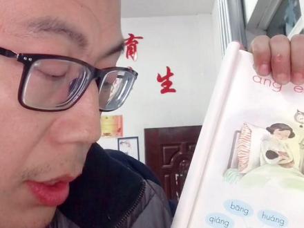 前、后鼻韵母拼读。注:ian,üan既可以分开拼读,也可以当一个整体去拼读。分开读有助于孩子考试不出错。整体读,方便快捷,有助于认字。@抖音小助手 #一年级拼读#ian #üan#望江 #乡村老师