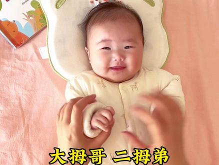 宝宝越听越聪明的早教儿歌《五兄妹去看戏》❤️
大拇哥 二拇弟
三姑娘 四小弟
五妞妞 去看戏
摸摸手心
摸摸手背
你是妈妈的好宝贝
#0到3岁早教儿歌 #手指谣 #手指游戏 #亲子互动 #早教儿歌