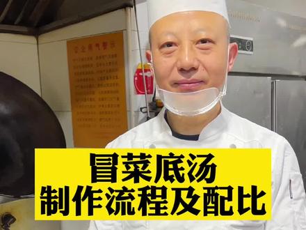 100斤水,6斤底料,6斤炼制牛油,1斤牛骨汤膏,250克鸡精水开下底料煮15-20分钟,打出渣子,再下入牛油,鸡精,牛骨汤膏煮开即可