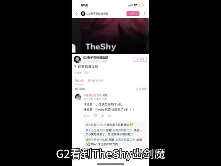 《G2看到TheShy出剑魔》。中国观众回应,现状:“..…