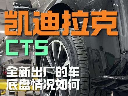 两台车底盘到底咋样#凯迪拉克CT5