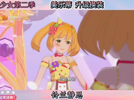 菲梦少女第二季 美乐蒂《心花怒放》 #菲梦少女第二季 #美乐蒂 #乔可星宋诗语杨松儿 #心花怒放