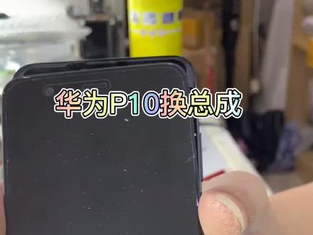 华为P10 需要什么型号的可以留言 持续更新#修手机屏幕