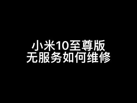 大家知道为什么iemi是0吗😂#手机维修 #手机店日常 #修理工的日常
