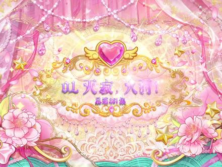 精灵梦叶罗丽第11季第1集