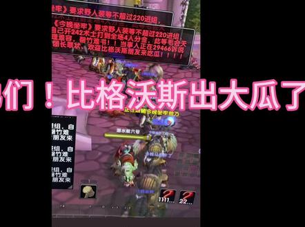 比格沃斯再出大瓜!#魔兽世界