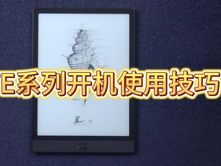 文石boox note系列开机使用技巧视频课【蓝加白|电纸书商城】#note系列 #文石BOOX #电子书阅读器 #安卓阅读器