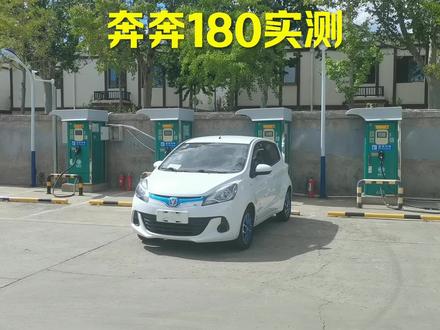 奔奔EV180实测#新能源二手车