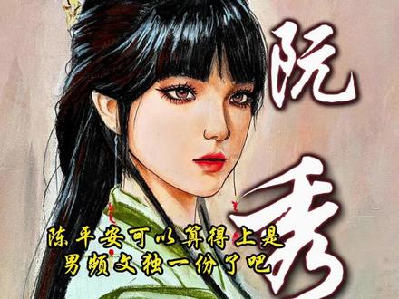 陈平安可以算得上是男频文独一份了吧#剑来 #阮秀 #二次元 #动漫 #恋爱