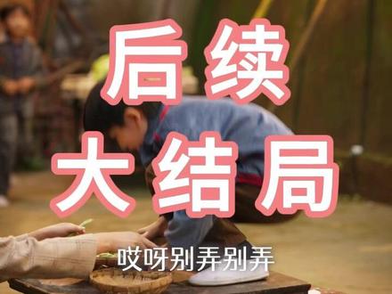 家里家外2 家里家外大结局陈爽长大回来后续
家里家外陈爽偷钱后续
家里家外眼睛误诊后续
家里家外小姑子住家后续
家里家外2第二部在哪里拍
家里家外2播出时间
家里家外1-79全集免费看红果
听花岛
家里家外2全集免费看
家里家外全集
《家里家外》免费全集
家里家外2在哪个平台播
家里家外1-79全集免费看
家里家外在哪个平台能看
孙艺燃
家里家外短剧
邓灵枢
家里家外2全集免费
短剧全集免费观看家里家外
家里家外周大为和陈爽是什么关系
家里家外大结局小姑子离婚
家里家外儿子改名字哪一集
家里家外2这部短剧在哪个平台播出
家里家外短剧还有第二部吗
家里家外短剧有第二部吗
家里家外2邓灵枢在剧里跟谁结婚了
《家里家外2》11月29日播出
家里家外2短剧在哪个平台
家里家外白杰当保安是哪一集
家里家外陈爽帆帆长大后
家里家外
家里家外2免费观看
家里家外的那些事
家里家外第二部
红果免费app官方下载安装
家里家外2红果什么时候上线
家里家外2上线时间
家里家外短剧第二部
家里家外蔡晓艳上台唱歌 完整版
家里家外41-60全集免费
家里家外全集免费
家里家外第二集
家里家外一口气看完
《家里家外》短剧
家里家外免费观看完整
家里家外第一季周大为是谁演
家里家外陈爽长大后
家里家外1-119全集免费看
#家里家外2 #家里家外2短剧 #家里家外2后续 #短剧追到爽 #好剧推荐