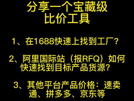 阿里巴巴国际站实用工具,一个宝藏级比价工具!#阿里巴巴国际站 #阿里巴巴国际站运营 #阿里国际站 #阿里国际站运营 #实用工具