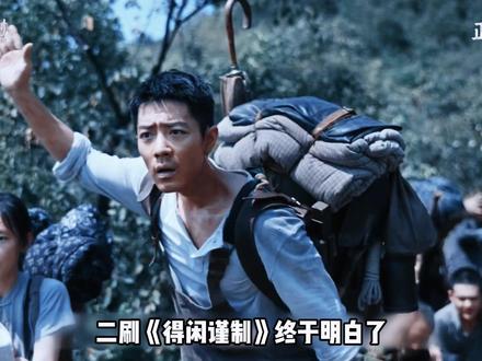 《得闲谨制》里的地狱笑话梗,我的道德和笑点疯狂打架! #得闲谨制 #肖战 #兰晓龙 #影娱漫谈编辑部