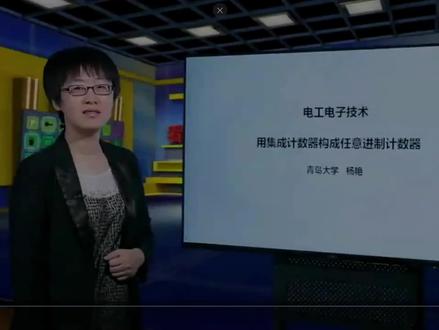 用集成计数器构成任意进制计数器#每天跟我涨知识