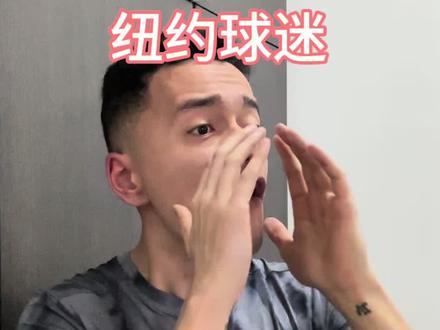 尼克斯晋级后 各方的反应#尼克斯 #杨毅 #王猛 #NBA
