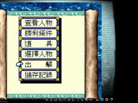 MD封神英杰传 等级99(剧终)