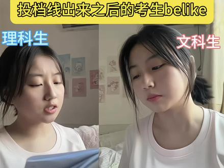 #上热门 #高考投档线 #文科生与理科生 @DOU+小助手