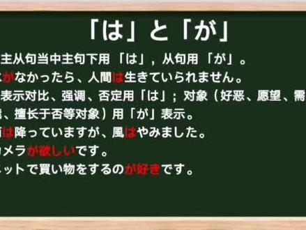 日语wa和ga的用法 (5&6)