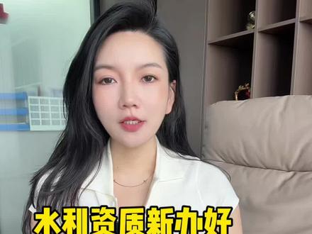 #水利资质 水利资质新办好,还是增项更划算?#建筑资质#资质代办