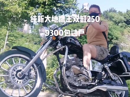 纯新大地鹰王250双缸太子#二手摩托车 #机车 #骑士
