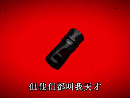 “我见过许多天才,但他们都叫我天才”#高质量 #三角洲行动 #鼠鼠我呀 #帅就完事了 #威龙@DOU+上热门 @DOU+小助手