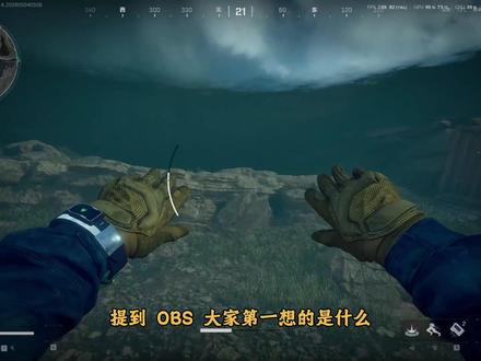 obs是直播工具还是作弊工具? #三角洲行动