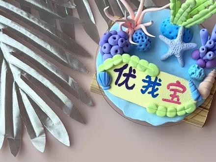 夏日池塘中,可爱的大眼蛙引起了我的关注。这只蛙蛙有着圆圆的大眼睛和光滑的绿色皮肤,让人忍不住想要亲近它。🥰
一个可爱的小青蛙教程带给大家~
#夏日手工 #粘土 #可爱 #优我宝 #室内儿童乐园