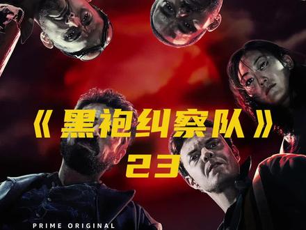 真正的大决战即将开始#多多视频 #黑袍纠察队#科幻美剧解说