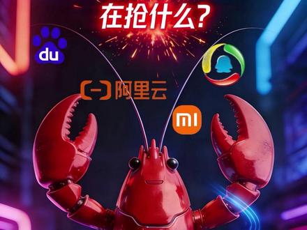 腾讯阿里百度小米,为什么都在抢这只“龙虾”? 今天一条视频讲透OpenClaw爆火背后的真相。
它不是AI工具,是下一代操作系统的入场券。
腾讯抢社交、阿里抢算力、百度抢搜索、小米抢硬件——这场仗比你想的血腥。
还有那个程序员,一个周末做出原型,被马斯克和扎克伯格抢人。
普通人怎么办?三条建议听完少走弯路。
#OpenClaw #人工智能 #认知升级 #干货分享 #AI智能体