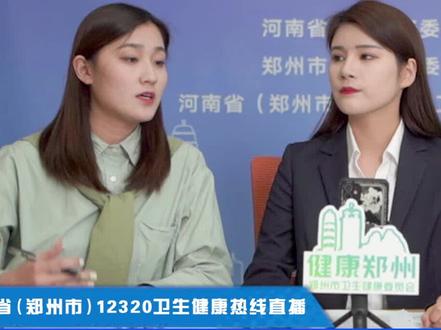 郑州行程码何时能摘星?12320小姐姐给你权威解答!