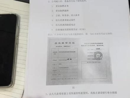 王姐分享的#企业 对公账户开户流程(建行版),赶紧备一份#对公账户#会计会计#会计干货