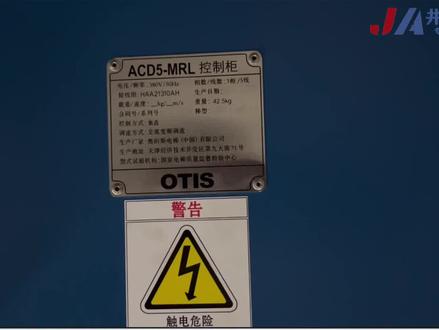 奥的斯ACD5运行方向更改#电梯维保 #电梯人 #电梯故障 #电梯维修 #电梯