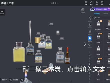 #化学实验 化学老师发出尖锐的爆鸣声9