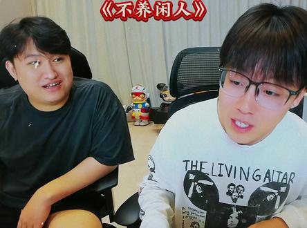 @陈泽- #日常娱乐 陈泽传媒不养闲人。