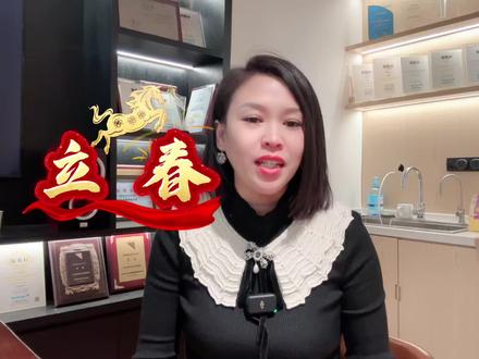 2026 年立春#立春#舒适家