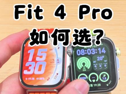 选小方表不用纠结❗
Fit 5 Pro vs Fit 4 Pro 一目了然
曲面屏颜值更高
新增体温+血管弹性监测✅
重量、续航相差不大
追求质感全能选Fit 5 Pro
日常性价比选Fit 4 Pro
门店现货已到
欢迎到店试戴✨
#动起来就fit#华为fit5