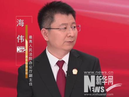 #最高法谈低龄未成年人犯罪 最高法办公厅副主任海伟表示,最高法工作报告提到对2356名实施严重暴力犯罪的未成年被告人判处五年以上重刑,对杀害同学的某14岁未成年被告人依法顶格判处无期徒刑,向社会传递年少不是“免罪金牌”的强烈信号。