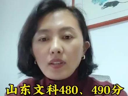 山东文科470到490的考生,是选择民办本科还是专科?#高考 #高考志愿规划 #高考志愿填报
