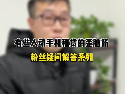 手机租赁产生的国行监管机,国行有锁机(监管锁)#2021创想者计划
