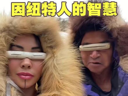 因纽特人的天才发明!