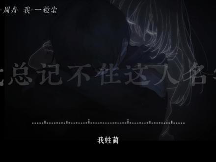 “你好,蔺同学” |蔺同学@周舟。#蔺同学 #忘了算了 #bg #be文学 #配音
图源:唧唧
灵感:樱甜