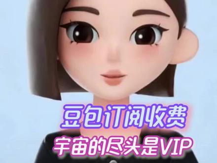 豆包,你背刺我! #豆包 #AI #豆包收费