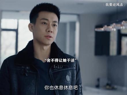 #我要逆风去 青梅竹马还是比不过从天而降!#我要逆风去向朝阳妈妈好窒息 #我要逆风去开播 #钟楚曦 #龚俊