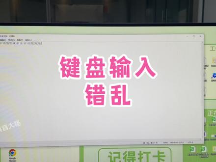 冬天电脑开机键盘输入错乱,你绝对想不到问题有多简单#电脑好像有情绪了 #windows #电脑出现故障如何处理 #你们遇到过这种情况吗 #电脑知识