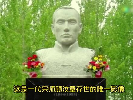 一代宗师顾汝章唯一影像:曾腹撼千斤石,一掌劈碎十二块砖! #传统文化 #传统武术 #顾汝章 #铁砂掌