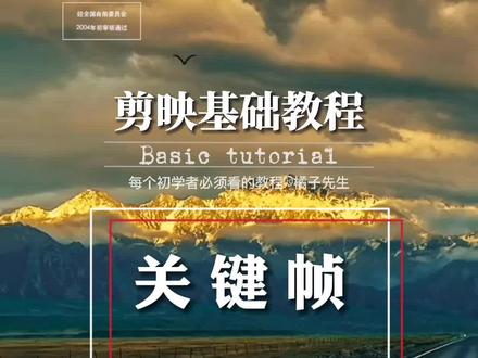 #关键帧调色 教你如何用关键帧制作渐变颜色。#轻而易剪 @剪映
