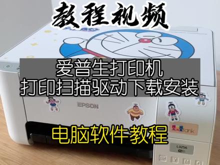 打印机打印扫描驱动安装教程.爱普生墨仓式打印机#打印机维修教程 #抖音921好物节 #知识分享
