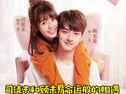 #邢菲#林一命运般相遇#致我们暖暖小时光之后林一的两部作品都装上了邢菲呢#良辰美景好时光#乌鸦小姐与蜥蜴先生