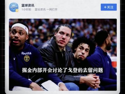 围绕约老师重建? Shams:约基奇愿意留队 球队也相信他的承诺 掘金会有阵容变动#掘金 #约基奇 #戈登 #穆雷