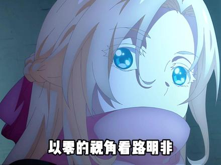 以零的视角看路明非,衰仔是如何蜕变成真正的英雄的 #动漫 #龙族 #成长 #路明非 #国漫