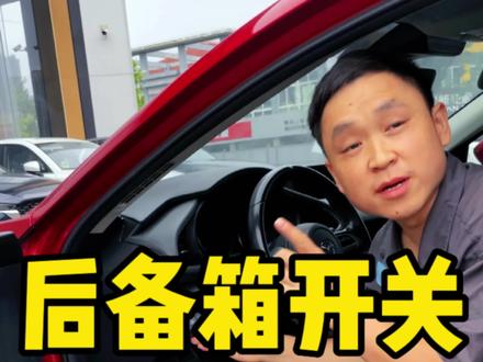 尾门开关详细安装教程来了!#东子SKS